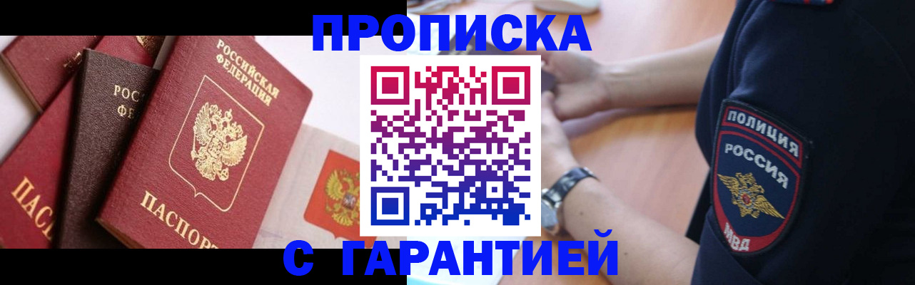 прописка законно в Лукоянове